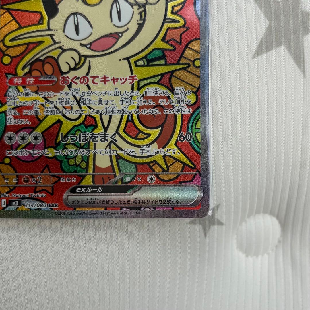 ポケモンカードゲーム ニャースex sar