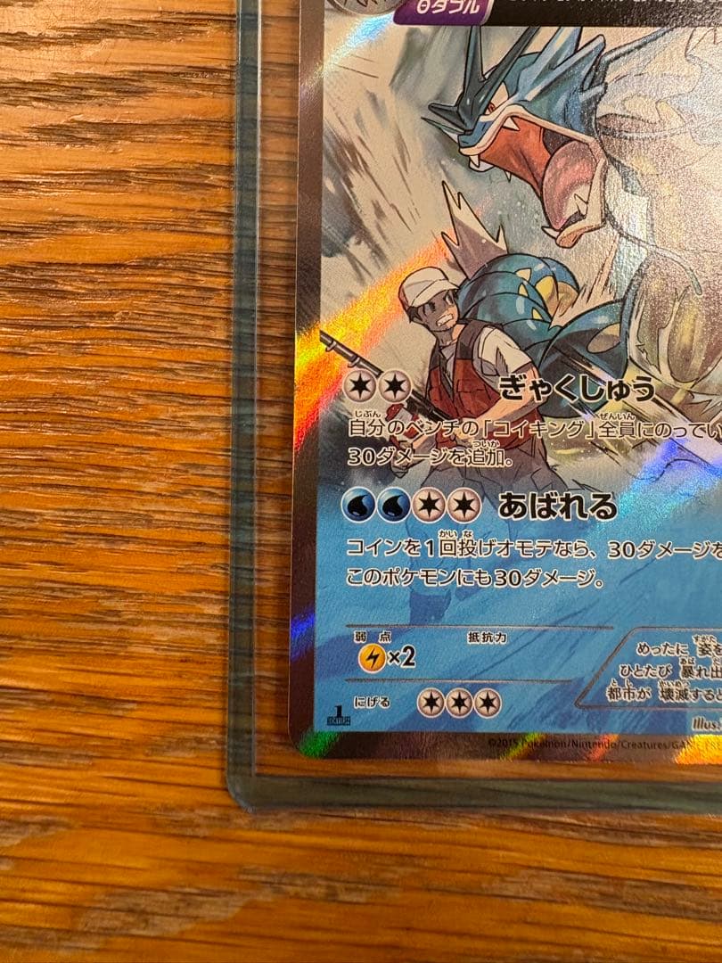 ギャラドス R XY7 1ED