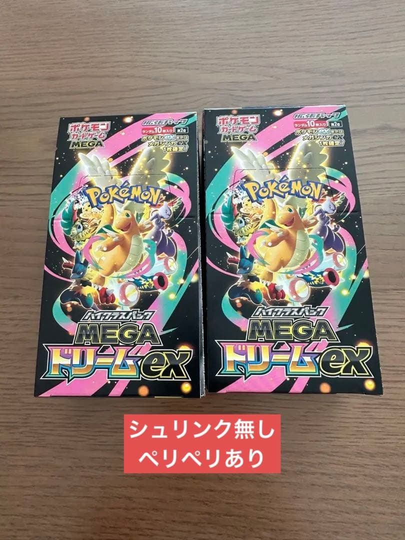 ポケモンカードゲーム MEGA ドリームEX 2箱