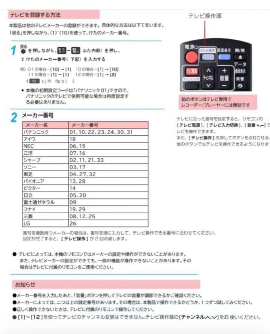 Panasonic Blu-rayレコーダーDMR-BRZ1000