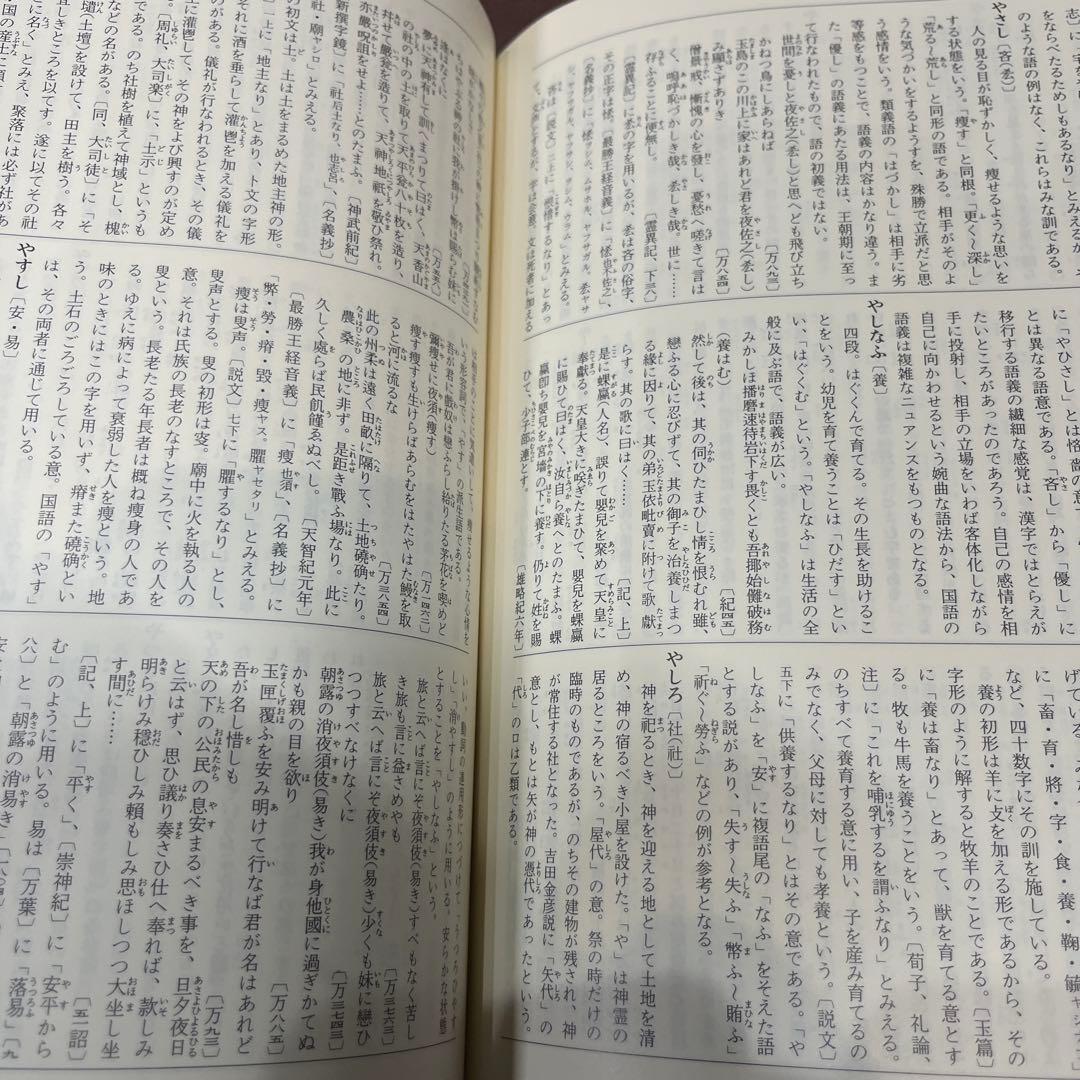 字通・字統・字訓 3冊セット　白川静