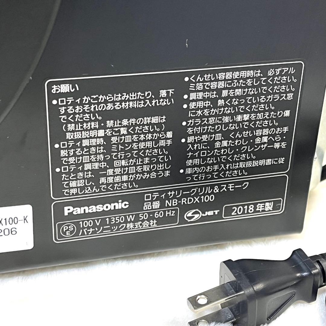 Panasonic ロティサリーグリル＆スモーク NB-RDX100