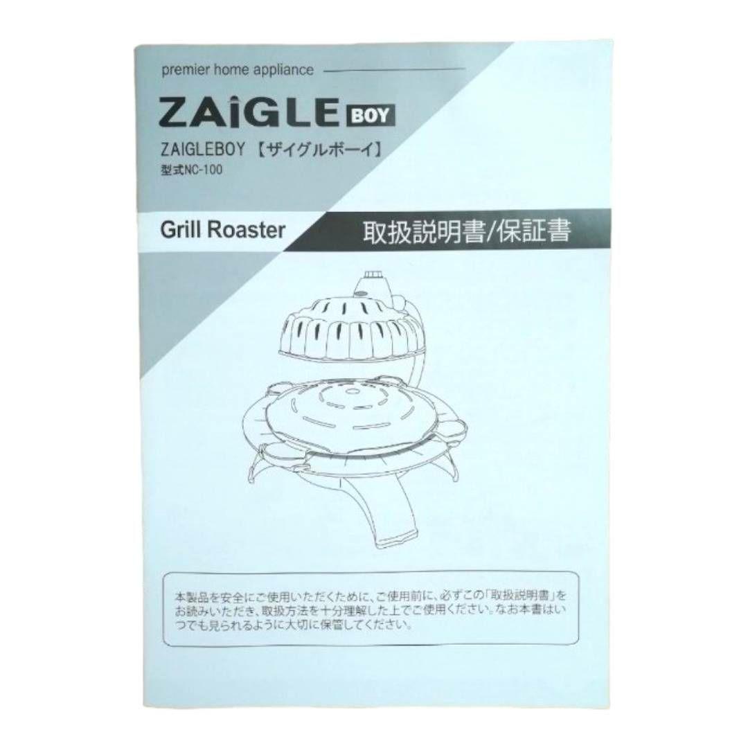 ザイグルボーイ　グリルロースター　 ホットプレート ZAIGLE 煙　グリル