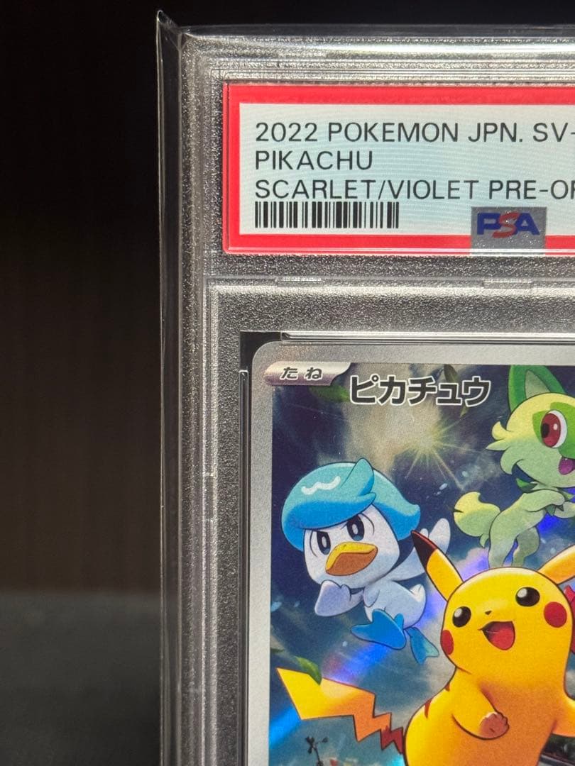 武装戦線【PSA10】ピカチュ