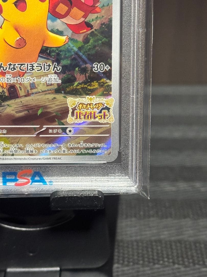 武装戦線【PSA10】ピカチュ