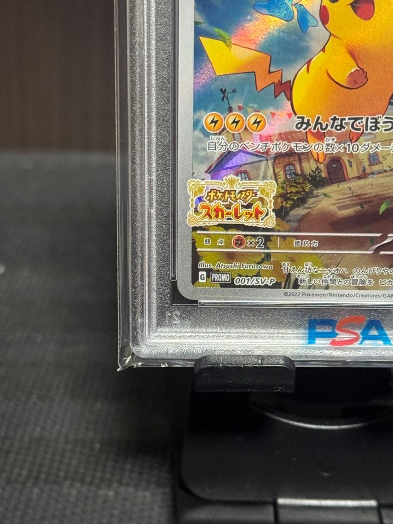 武装戦線【PSA10】ピカチュ