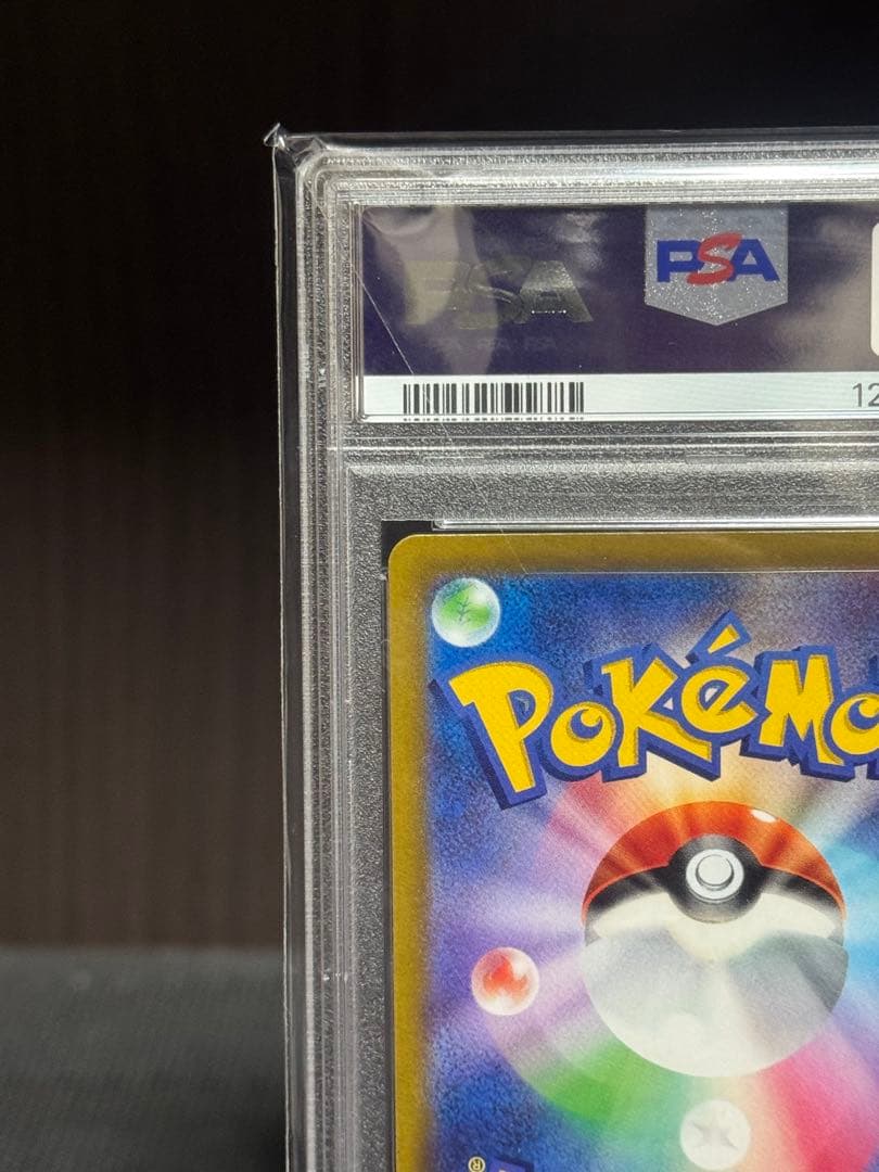 武装戦線【PSA10】ピカチュ