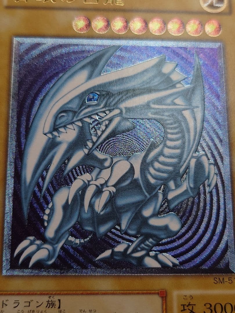 青眼の白龍　ブルーアイズホワイトドラゴン　レリーフ　アルティメット　ふら