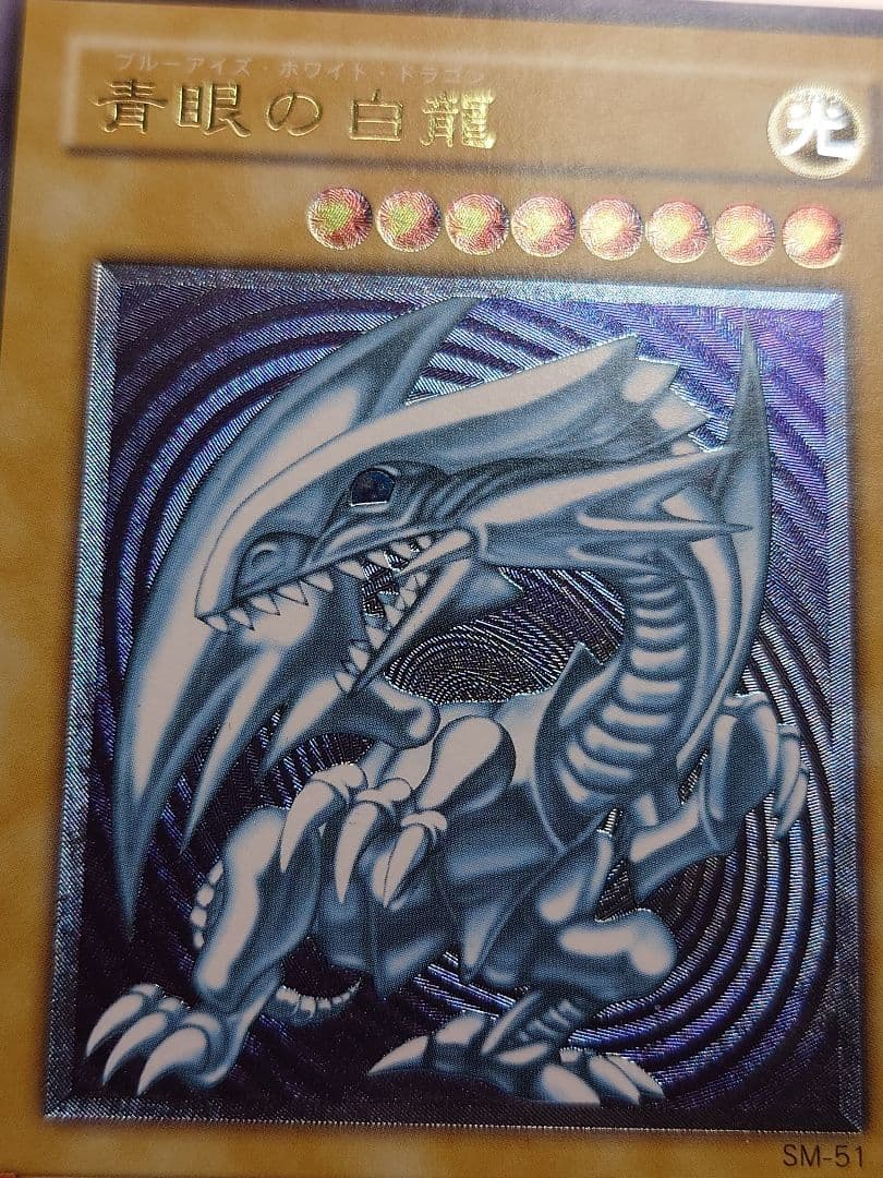 青眼の白龍　ブルーアイズホワイトドラゴン　レリーフ　アルティメット　ふら