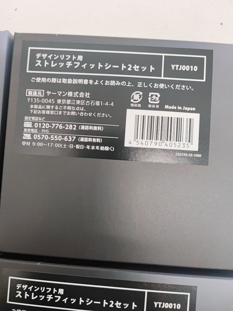 ヤーマン YJMDON デザインリフト YTJOO10 YTJOO13 シート