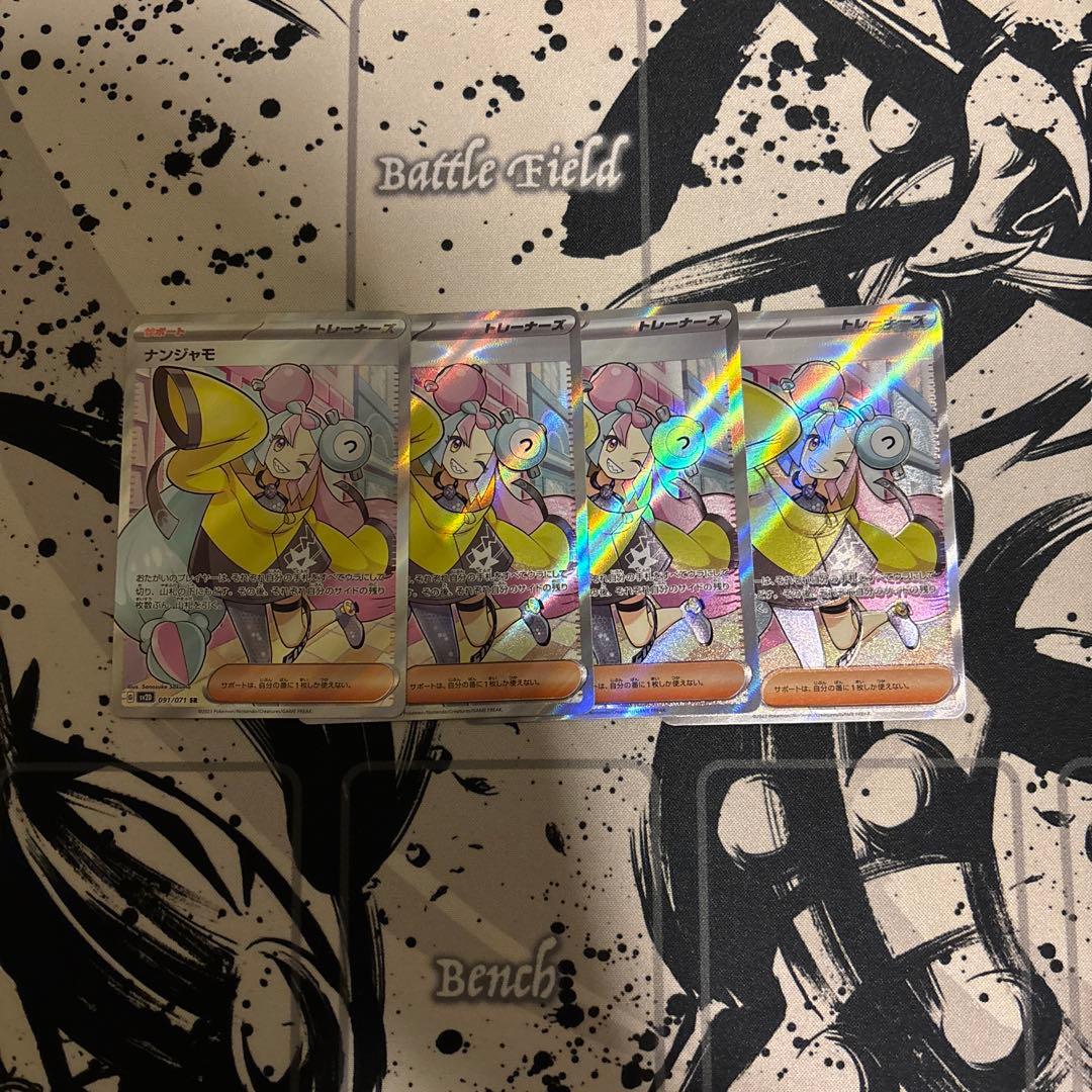 ナンジャモ sr 4枚