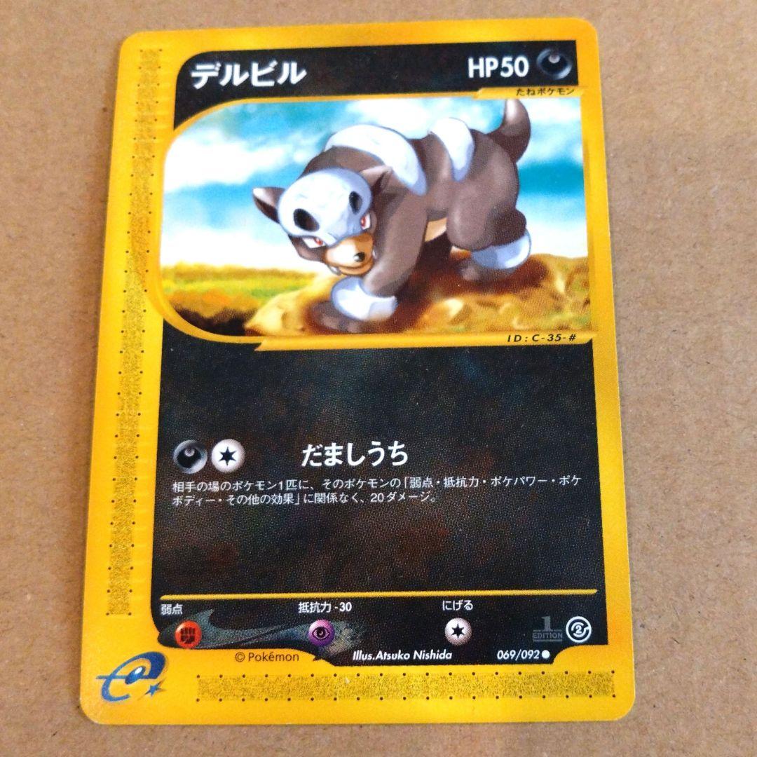 ポケモンカード　デルビル ● 拡張パック第2弾 地図にない町 069/092