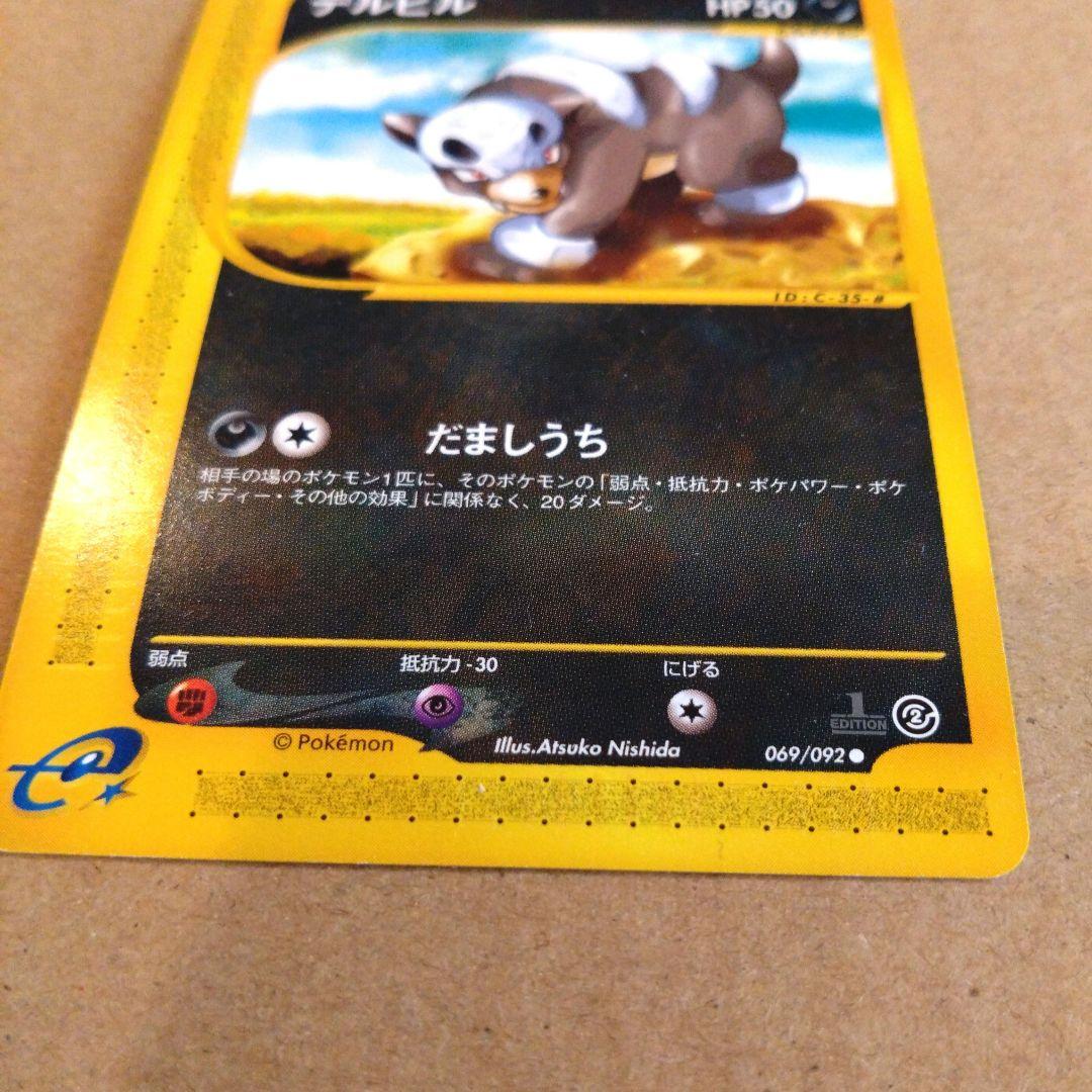 ポケモンカード　デルビル ● 拡張パック第2弾 地図にない町 069/092