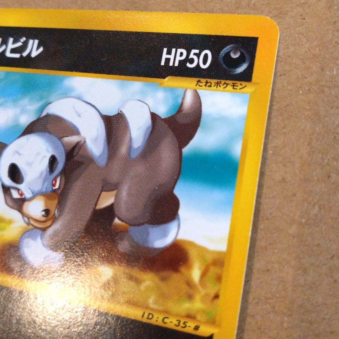 ポケモンカード　デルビル ● 拡張パック第2弾 地図にない町 069/092