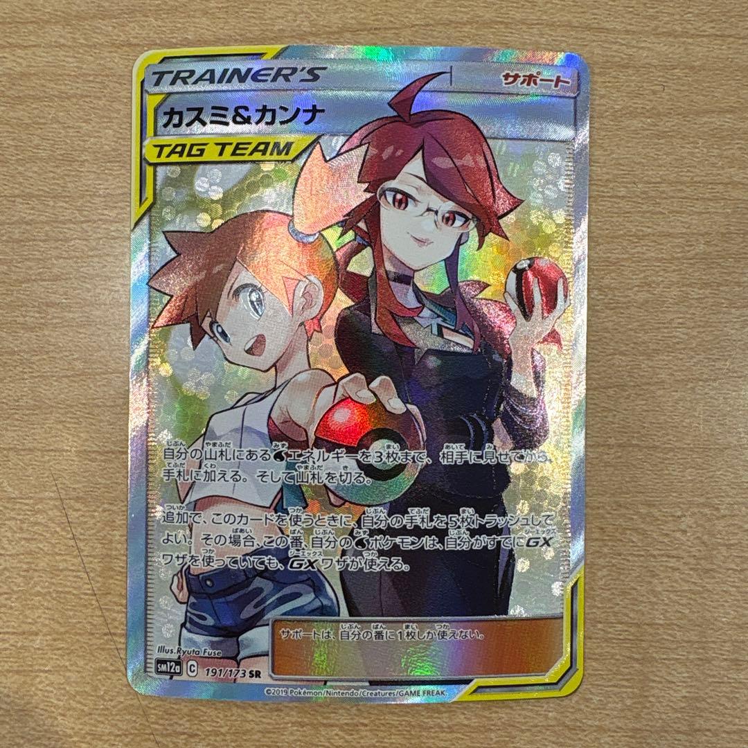 カスミ＆カンナ SR