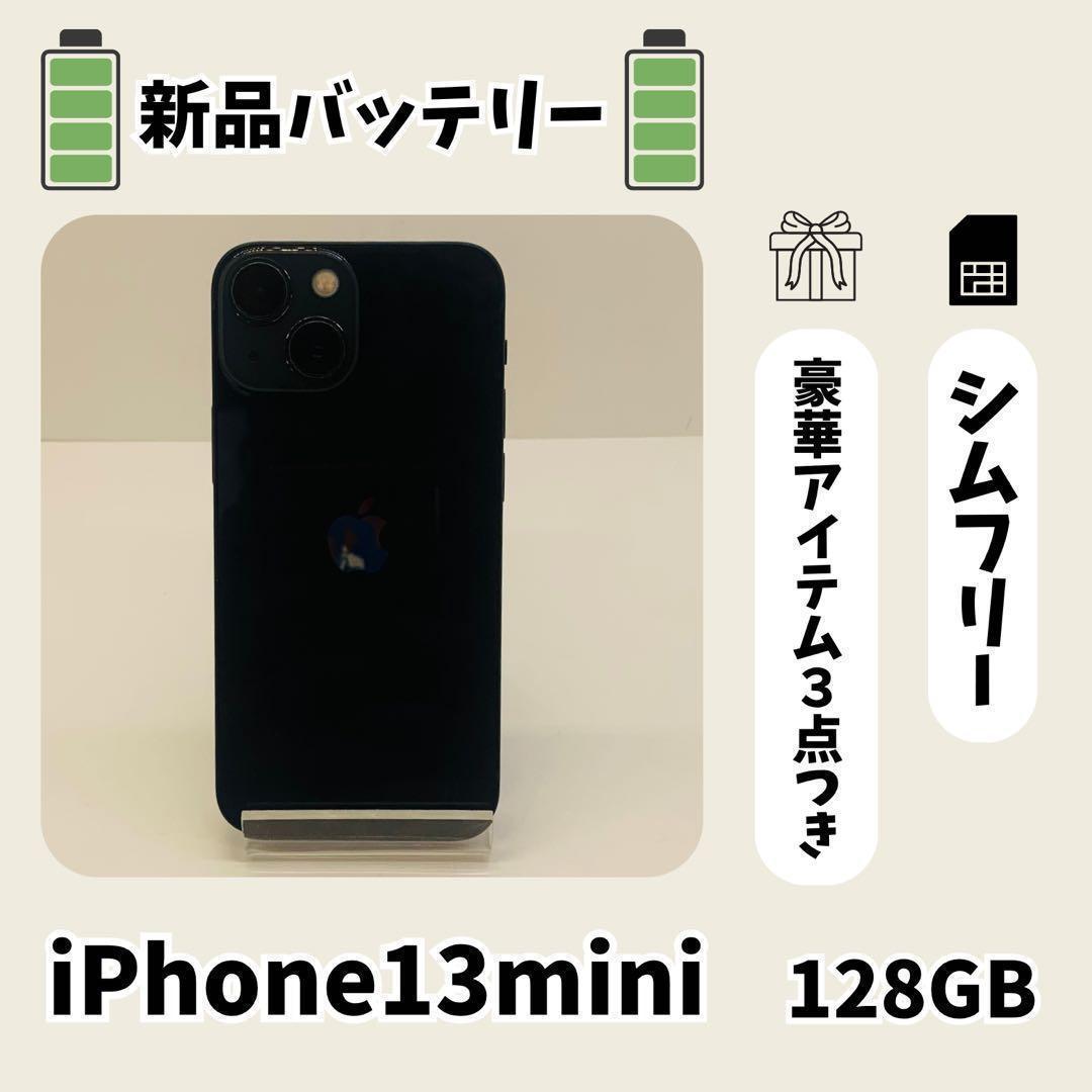 ☘️ iPhone 13 mini 128GB ブラック SIMフリー 本体