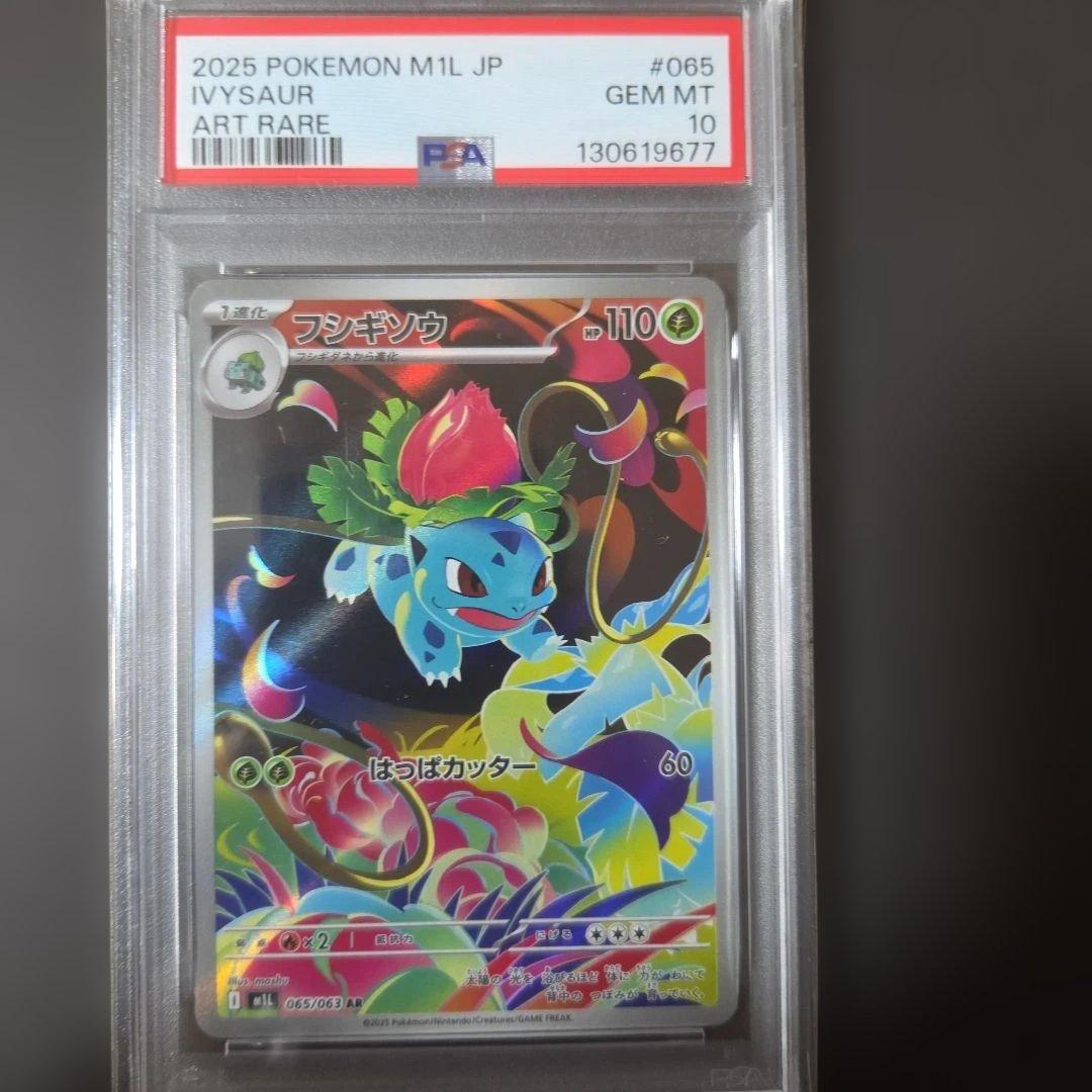 【PSA連番】フシギダネ AR ／フシギソウ AR ／メガフシギバナ 3枚セット