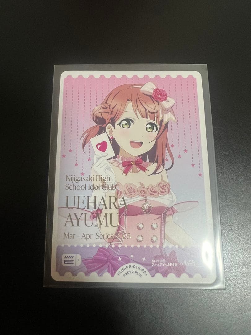 ラブカ 上原歩夢 プロモ PR+