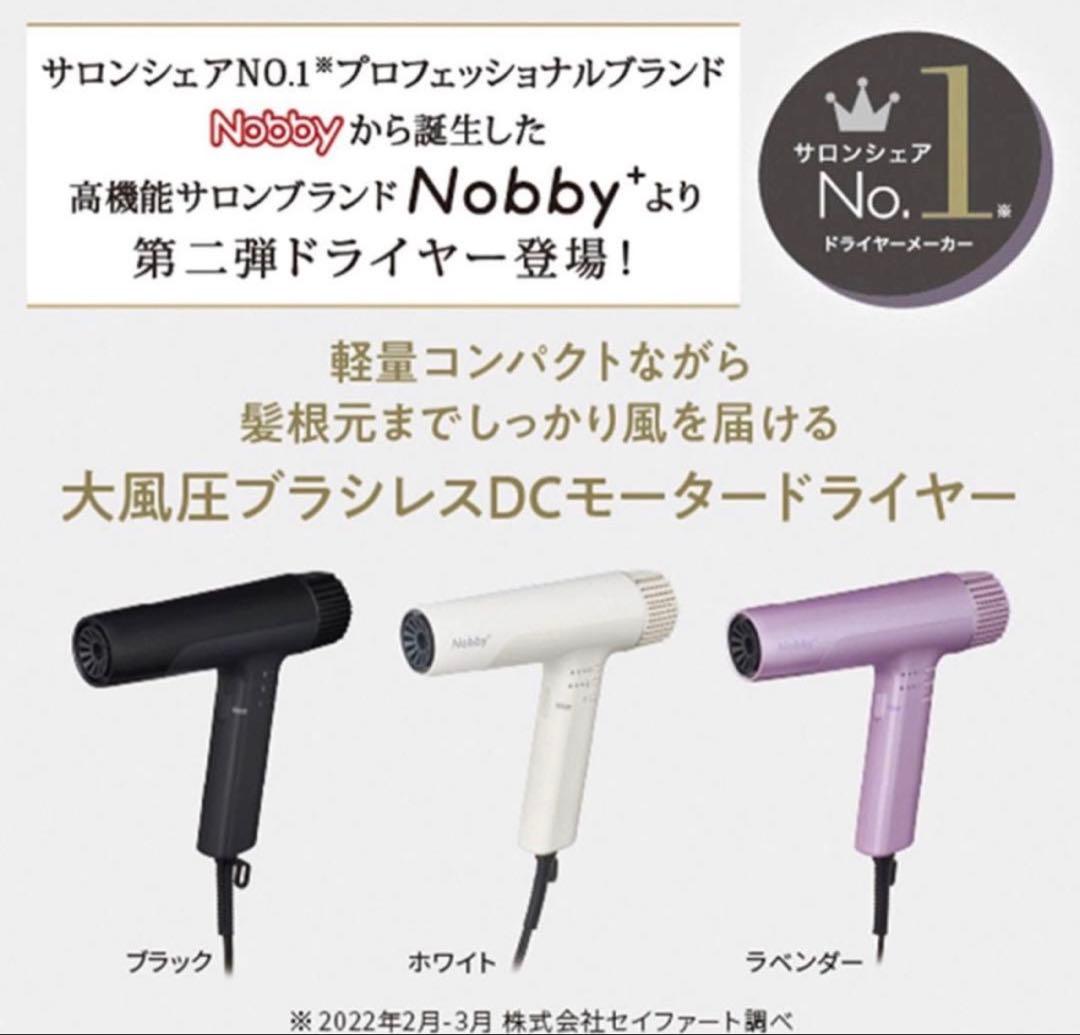 ノビープラスプロテクトイオンヘアードライヤーND340A-W 1300Wブラック