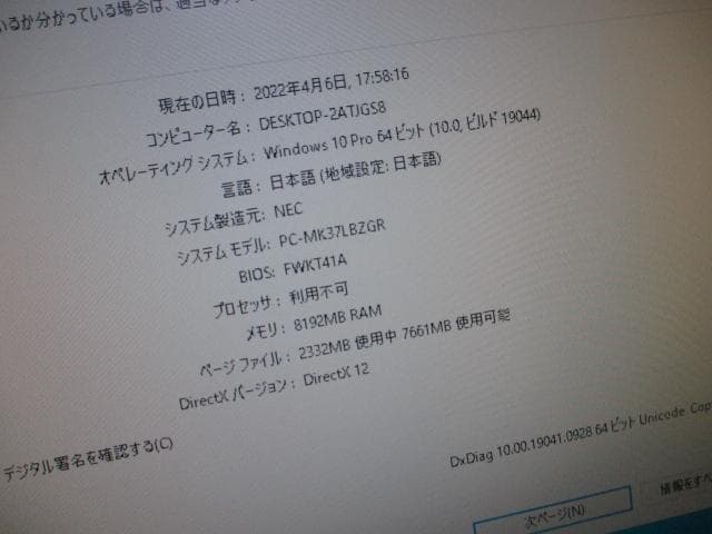 ☆NEC MB-R Core i3-6100 8GB 500GB Win10