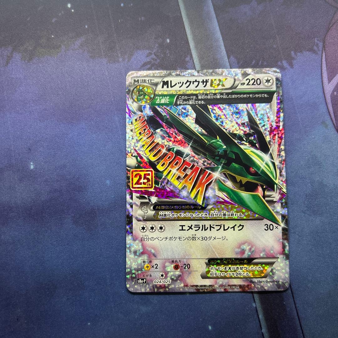 MレックウザEX 25th 024/025 プロモ