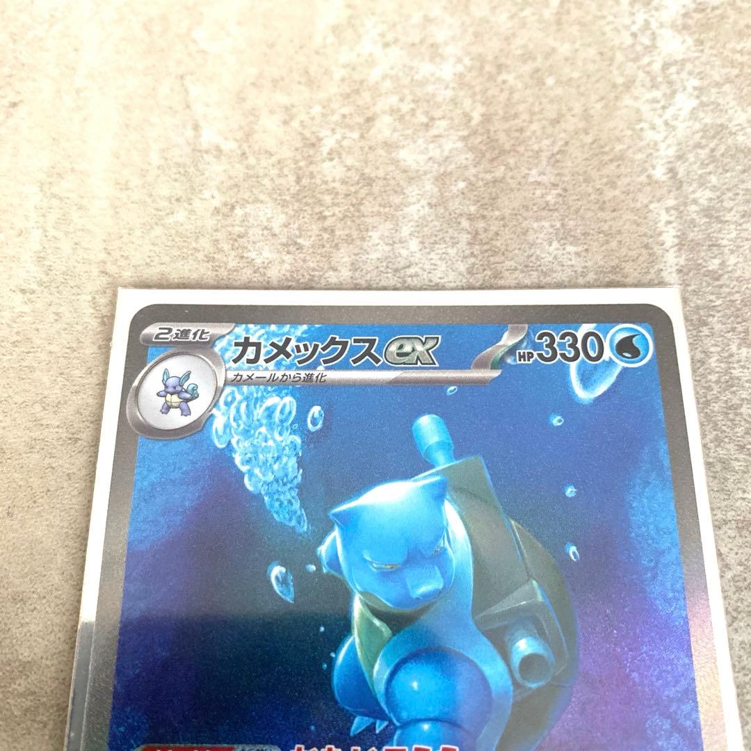 カメックス ex SAR