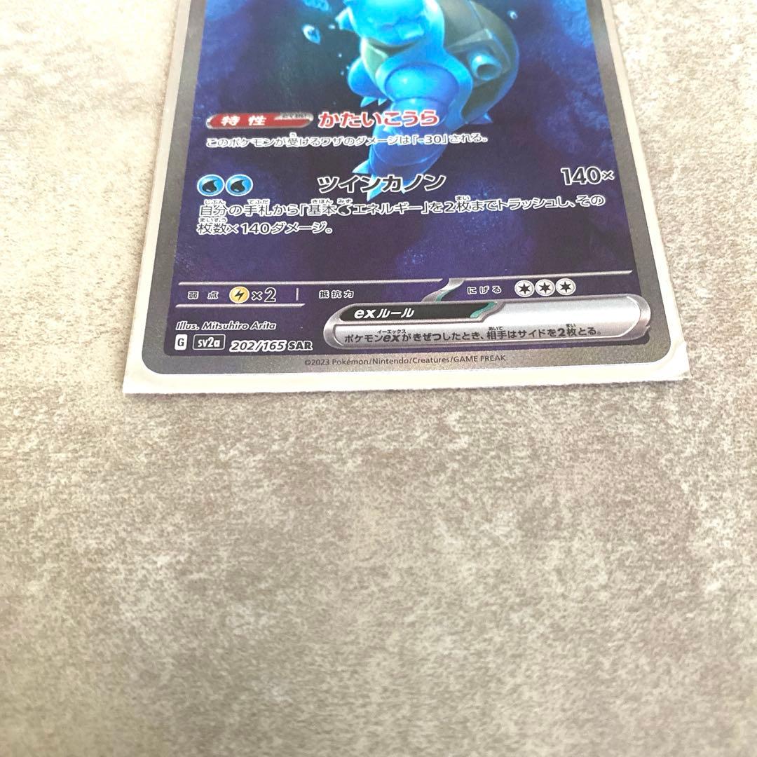 カメックス ex SAR