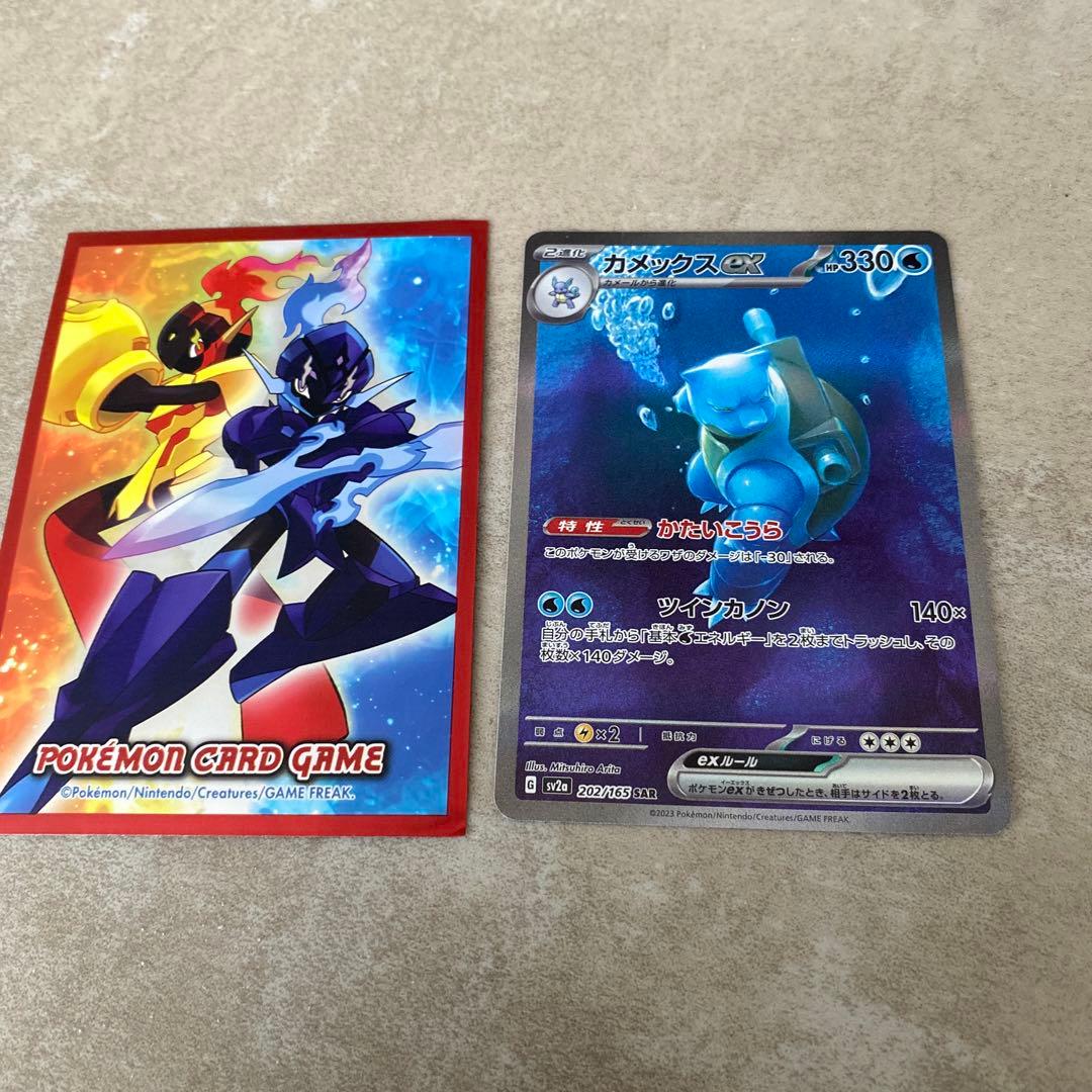 カメックス ex SAR