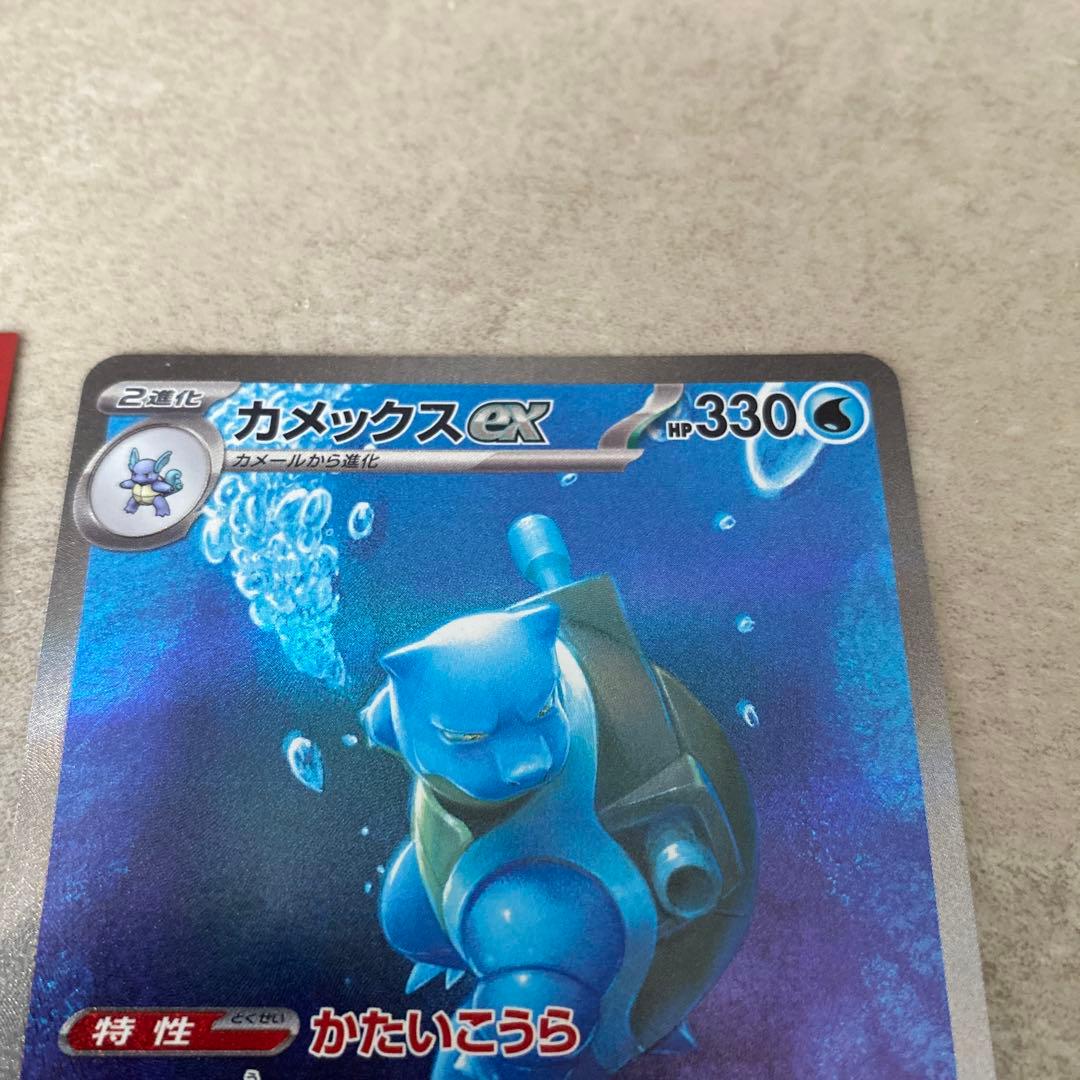 カメックス ex SAR