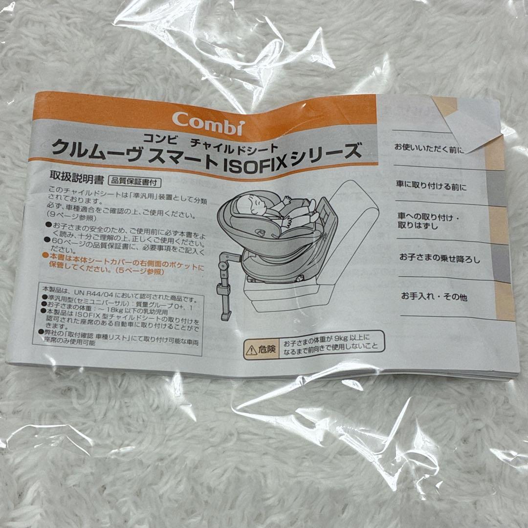 最上位 コンビ クルムーヴ スマート ISOFIX エッグショック JJ-600