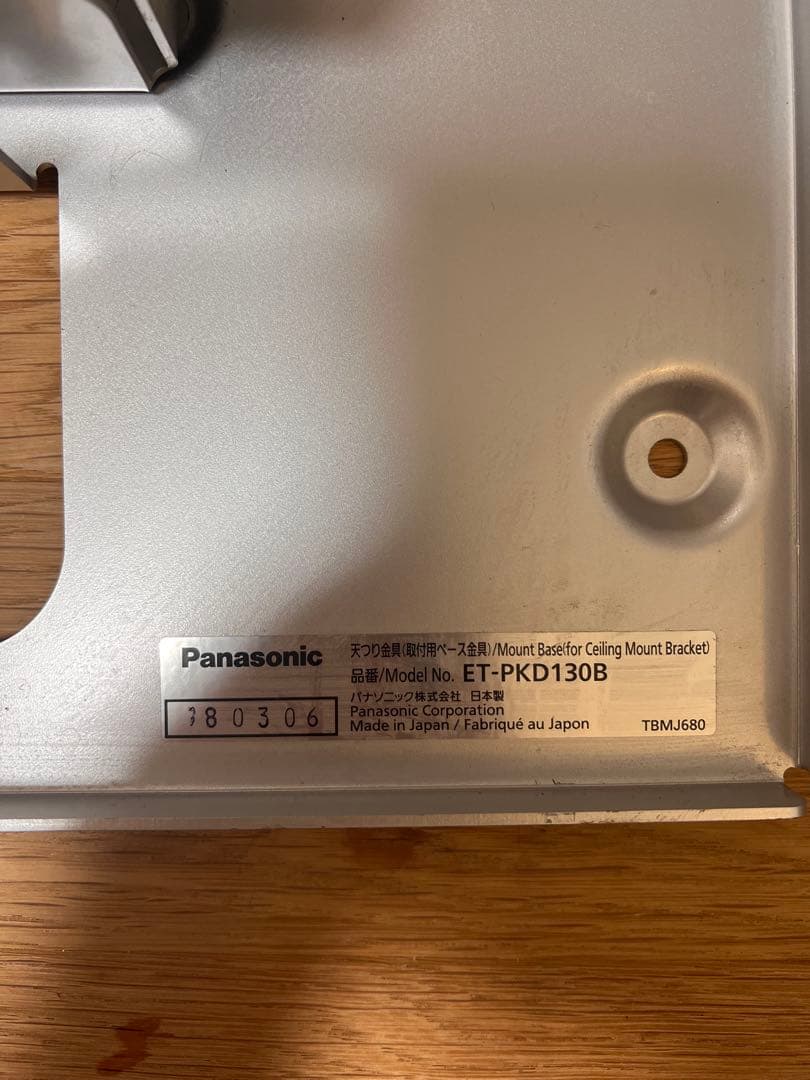 ET-PKD130B Panasonic プロジェクター天つり金具 低天井用