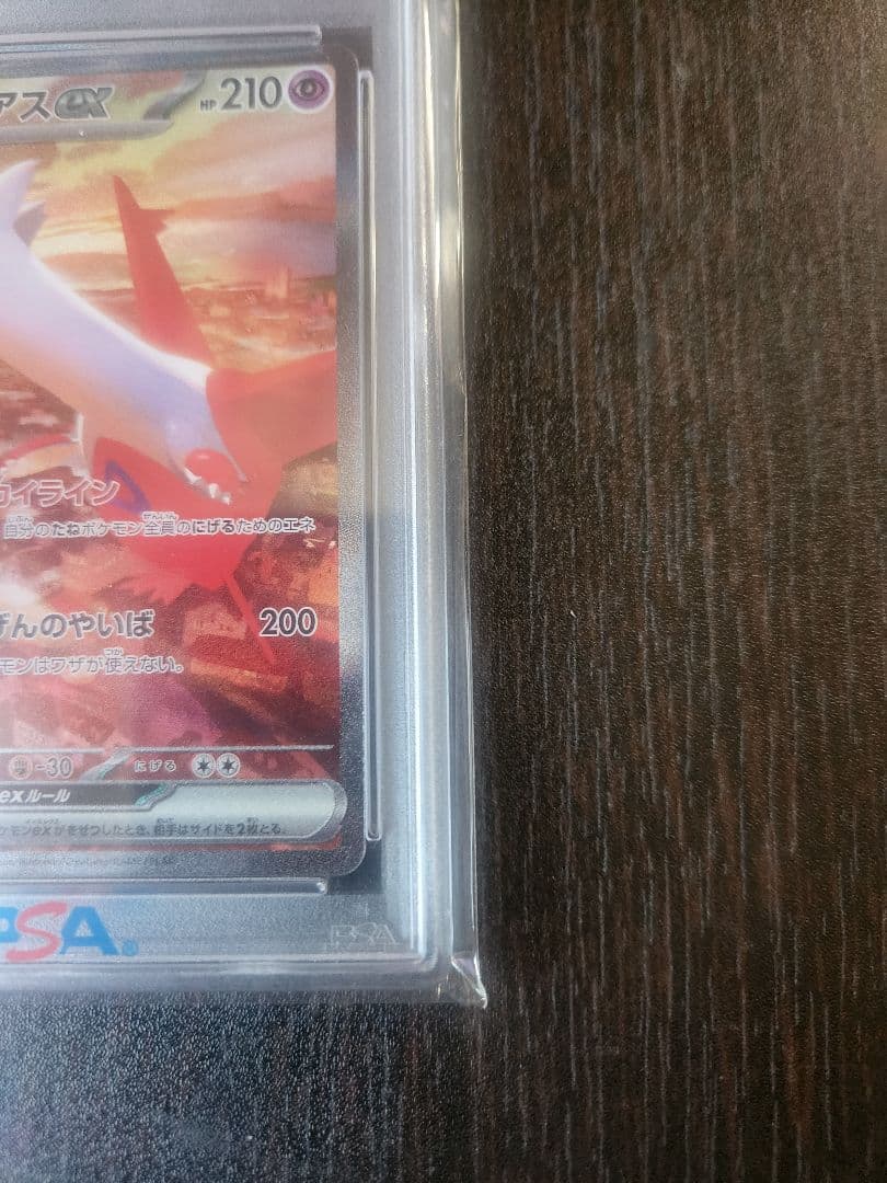 ラティアスex SAR SV7a 楽園ドラゴーナ PSA10