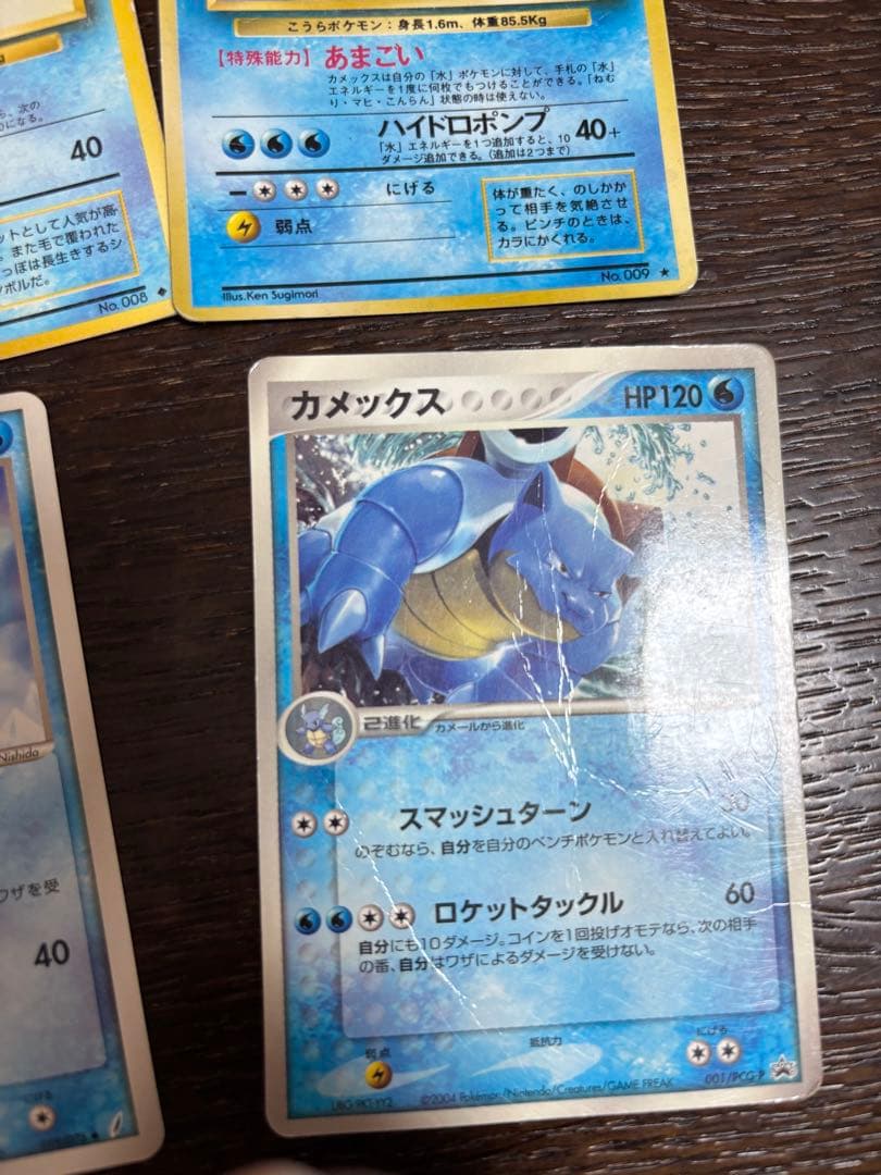 旧裏　ポケモンカード　ゼニガメ、カメール、カメックス　キラ、わるいカメックス