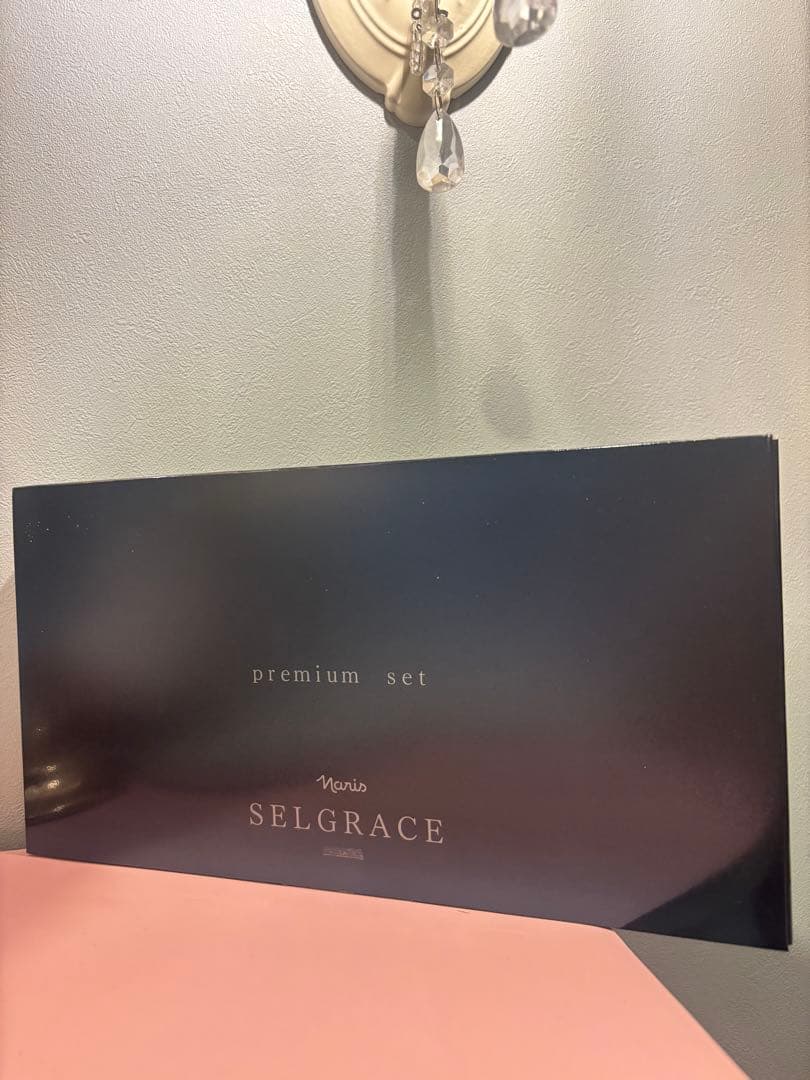 ナリス　セルグレース　プレミアムセット 3点セット