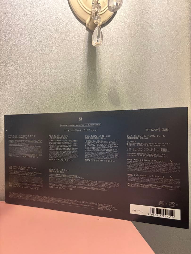 ナリス　セルグレース　プレミアムセット 3点セット