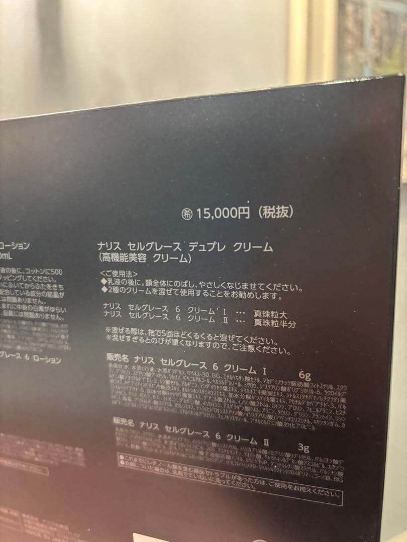 ナリス　セルグレース　プレミアムセット 3点セット