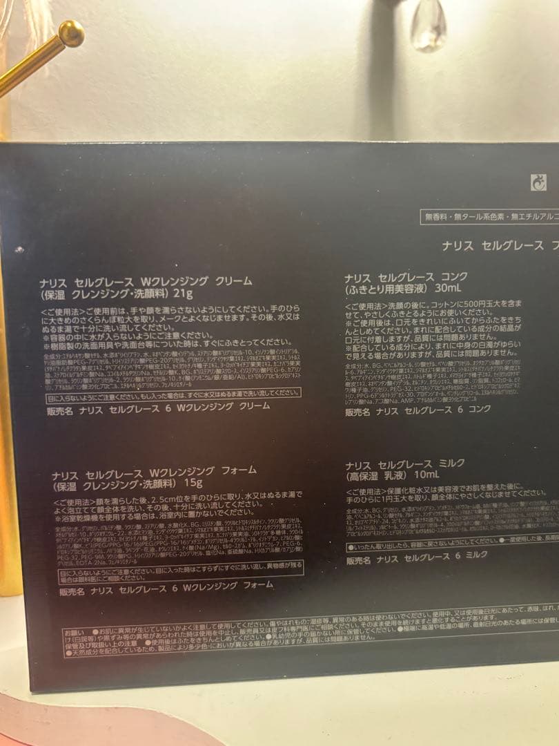 ナリス　セルグレース　プレミアムセット 3点セット