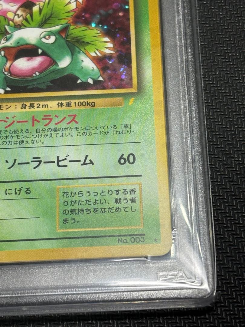 ポケカ フシギバナ LV.67 PSA7 旧裏 とりかえっこプリーズ プロモ