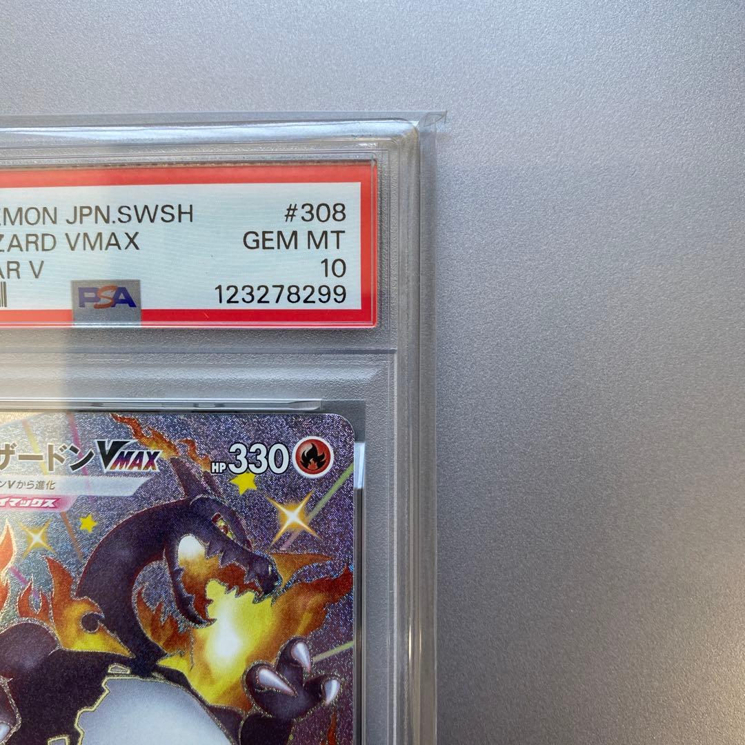 PSA10 リザードンVMAX SSR S4a シャイニースターV