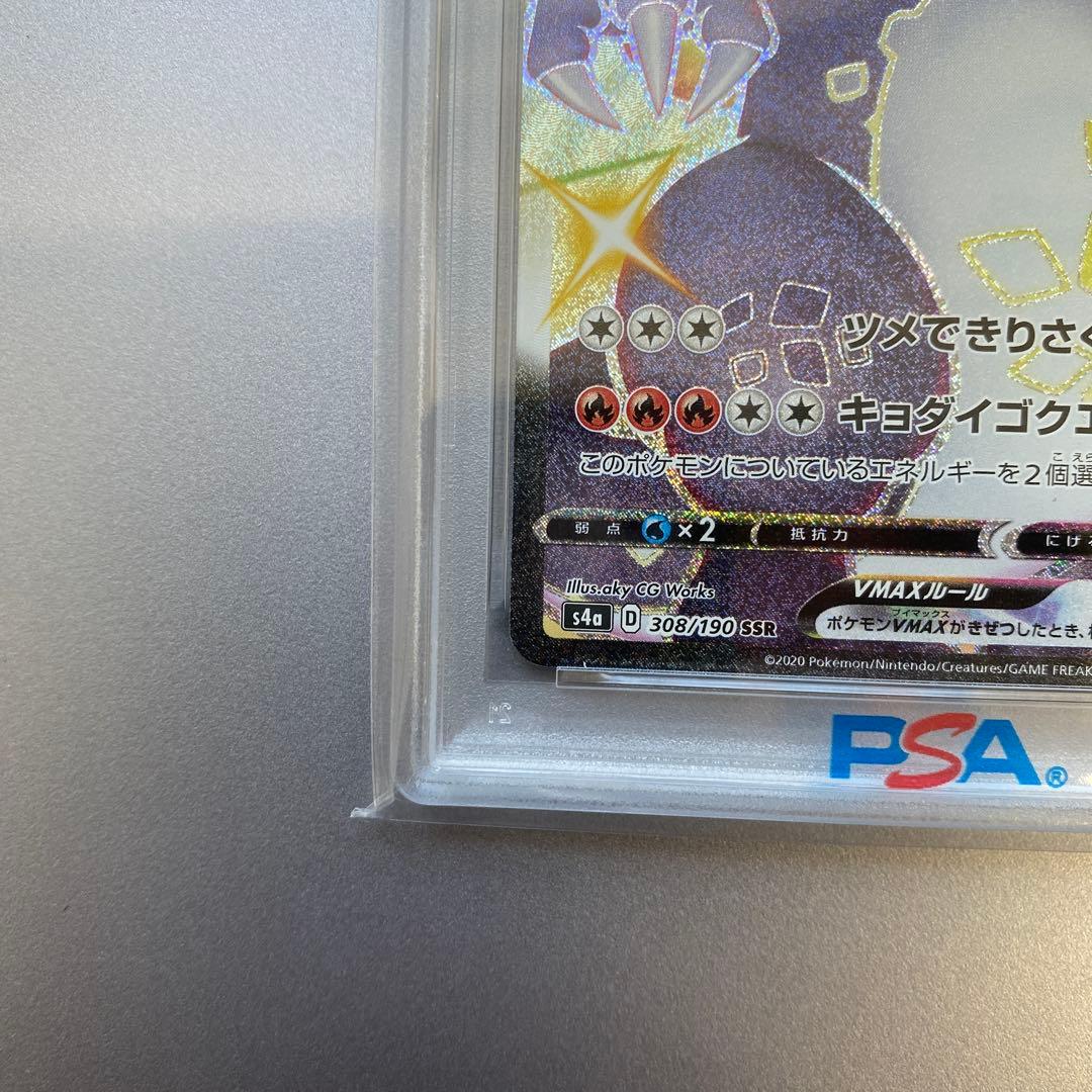 PSA10 リザードンVMAX SSR S4a シャイニースターV