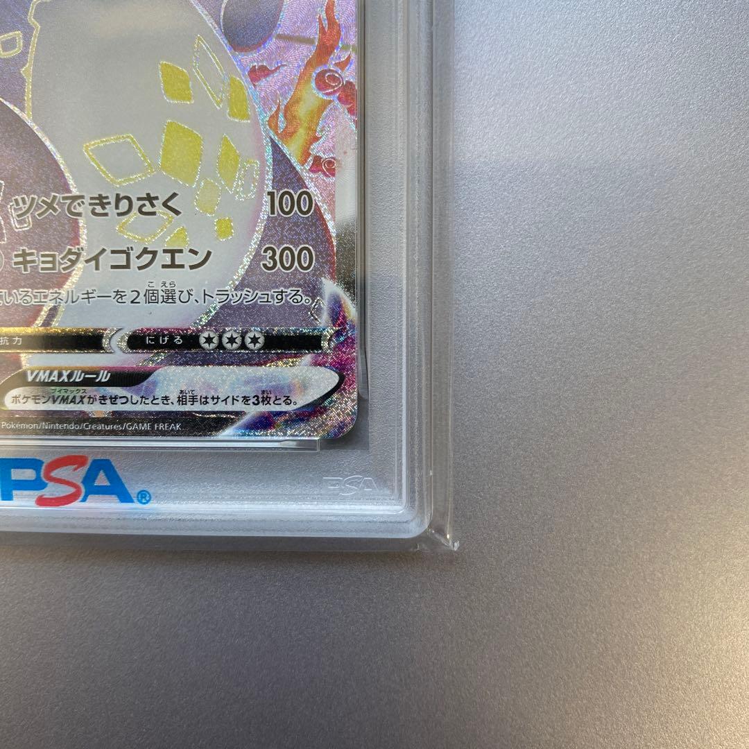 PSA10 リザードンVMAX SSR S4a シャイニースターV