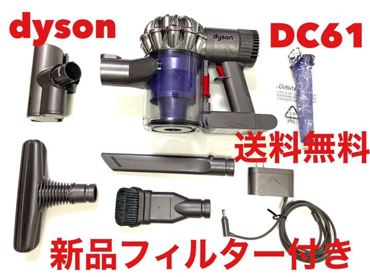 ダイソン掃除機  Dc61  新品フィルター付き  送料無料