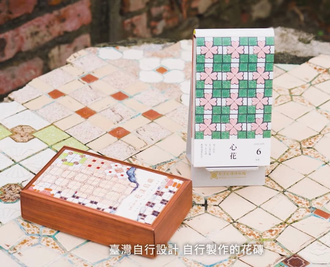 台湾 マジョリカタイル 2026年 日めくりカレンダー 台湾花磚博物館