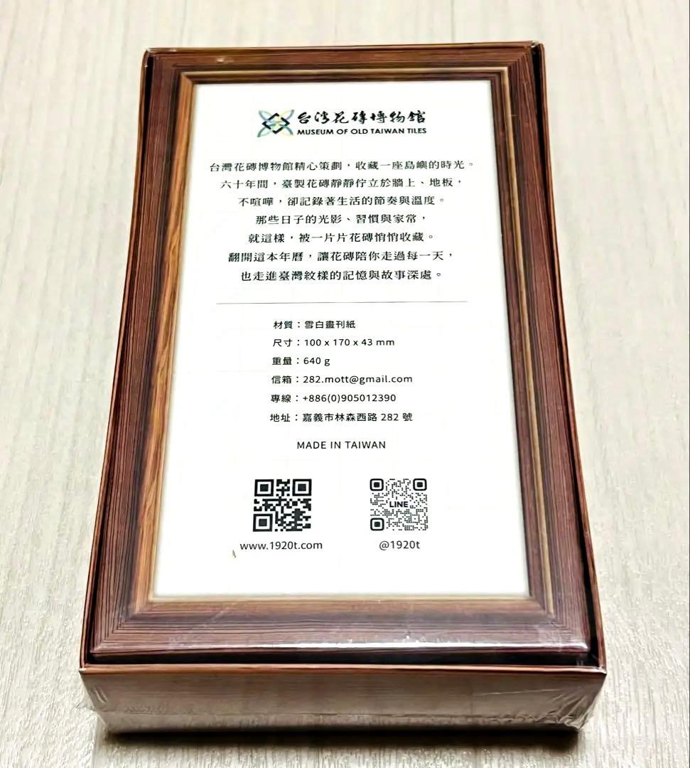 台湾 マジョリカタイル 2026年 日めくりカレンダー 台湾花磚博物館