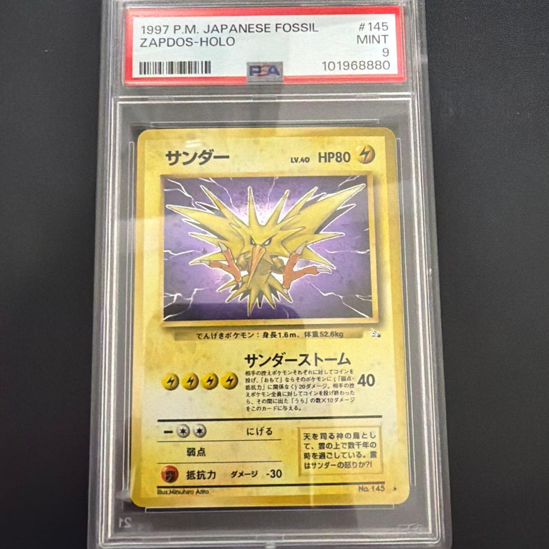 PSA9 旧裏 ホロ サンダーストーム 化石の秘密