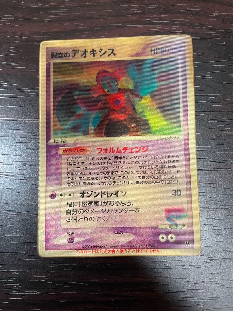 裂空のデオキシス PROMO PCG-Pプロモカード 018/PCG-P