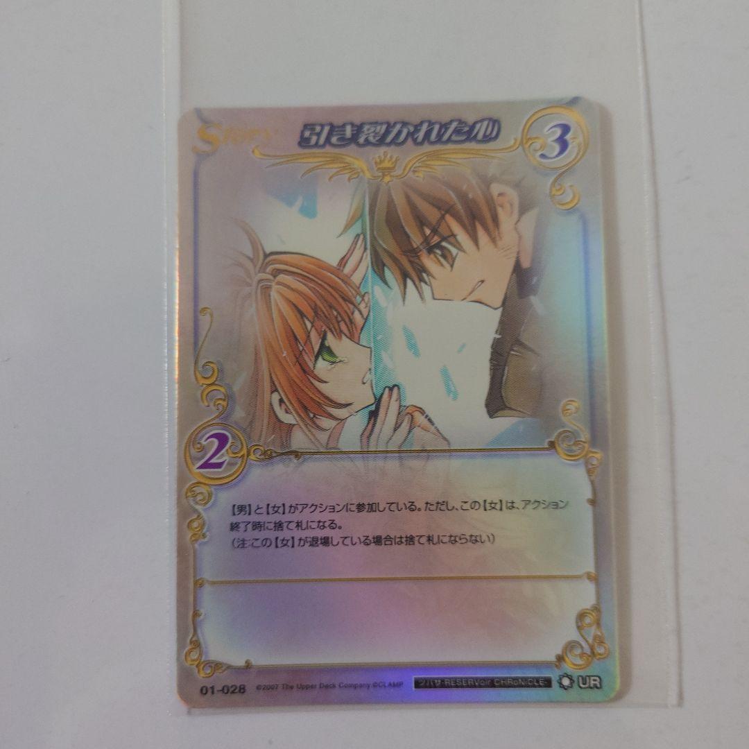 UR　CLAMP in CARDLAND　ツバサ　トレカ　さくら＆小狼
