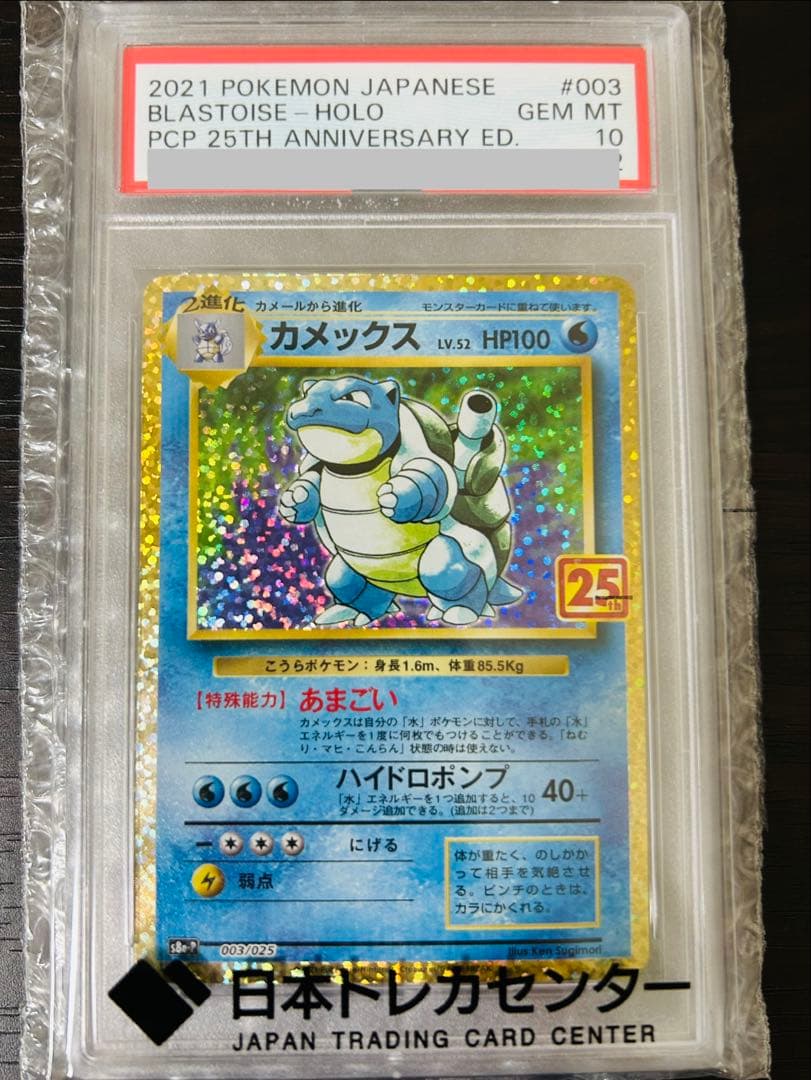 カメックス プロモカードパック 25th PSA10