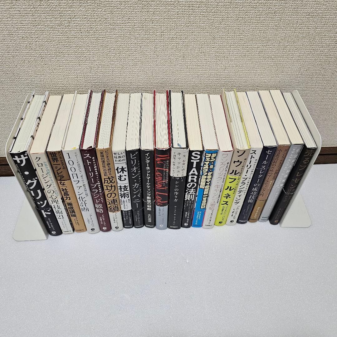 ダイレクト出版のビジネス・経済書籍20冊セット