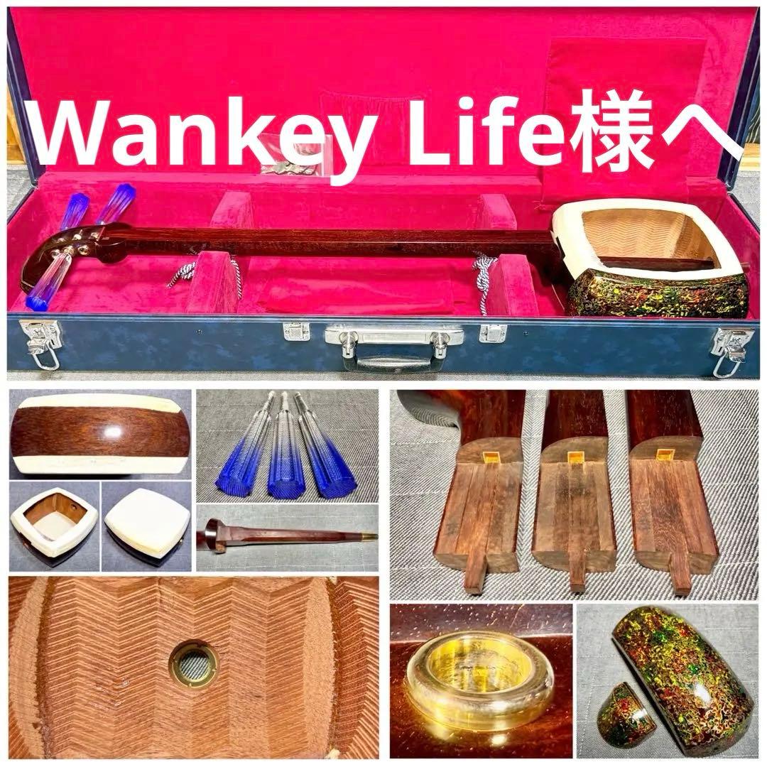 【虎杢】津軽三味線 金細 K9 綾杉胴 極上 トチ 紅木 糸巻 胴掛 美品 太棹